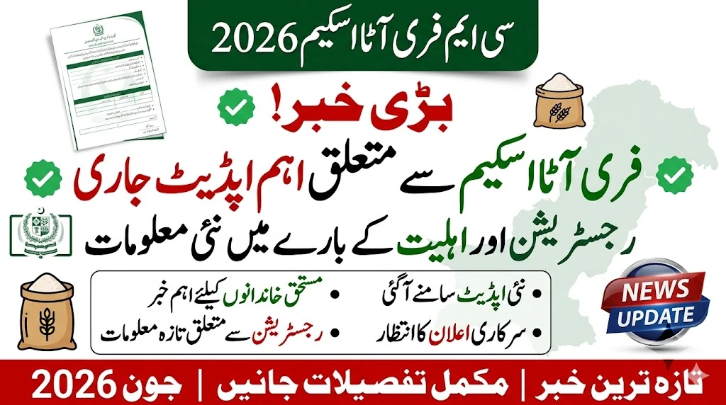CM Free Atta Scheme Latest News 2026: Big Update on Registration, Eligibility & New Relief Plans