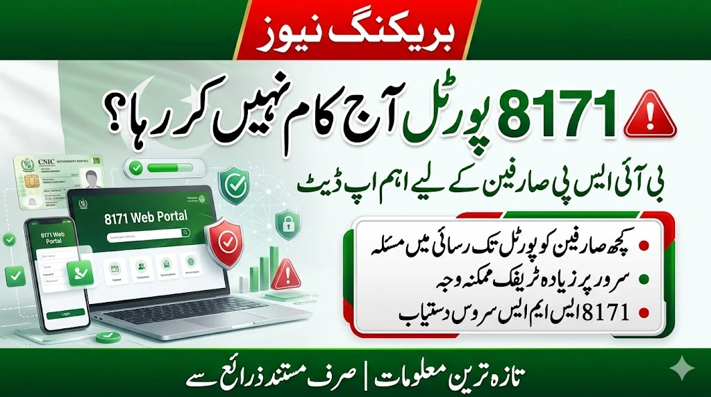 8171 Portal Not Working Today? Janiye Aaj BISP 8171 Web Portal Par Kya Masla Aa Gaya