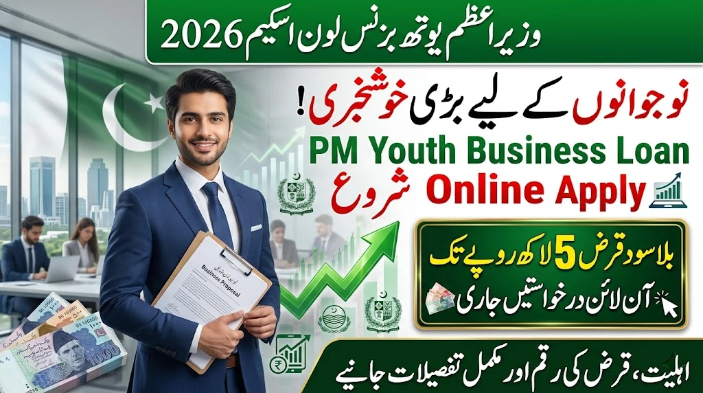 PM Youth Business Loan Scheme 2026: Naujawano Ke Liye Bari Khushkhabri, Ab Asani Se Online Apply Karein