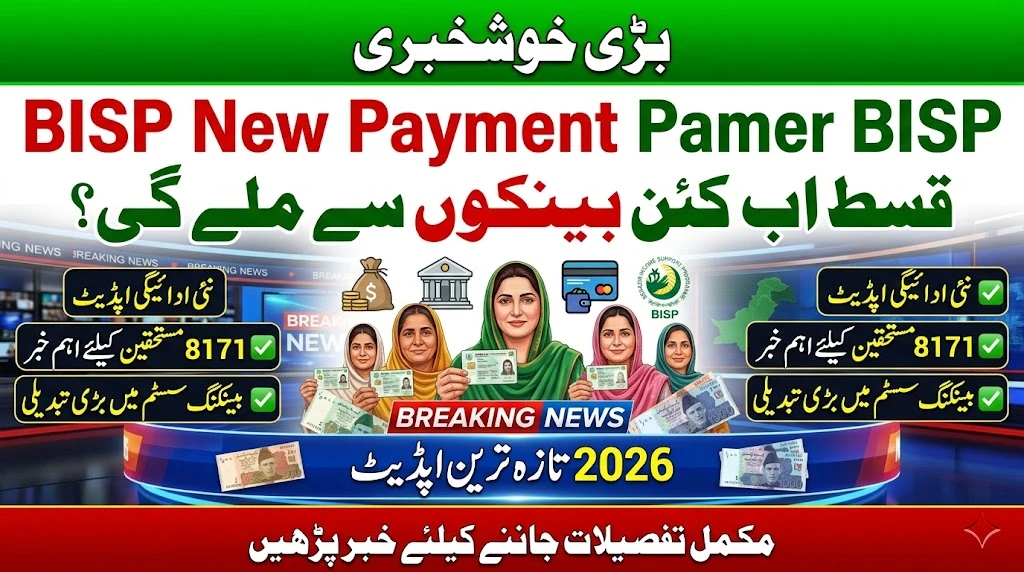 BISP New Payment Partner Banks List Jari? Ab Qist Kis Bank Se Milegi 2026
