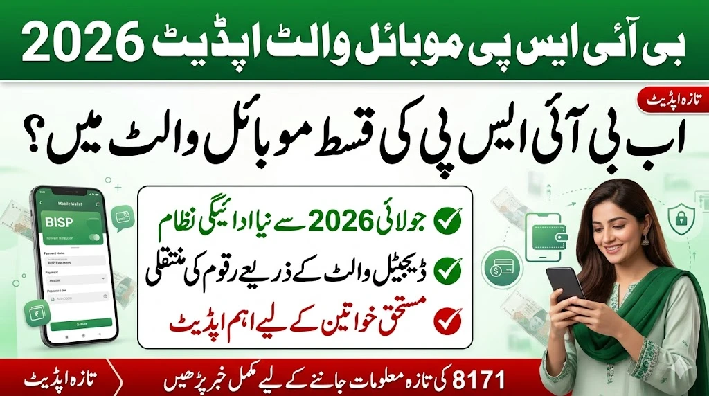 BISP Mobile Wallet Update 2026: July Se Qist Lene Ka Tareeqa Badal Gaya, Har Beneficiary Yeh Khabar Zaroor Parhe