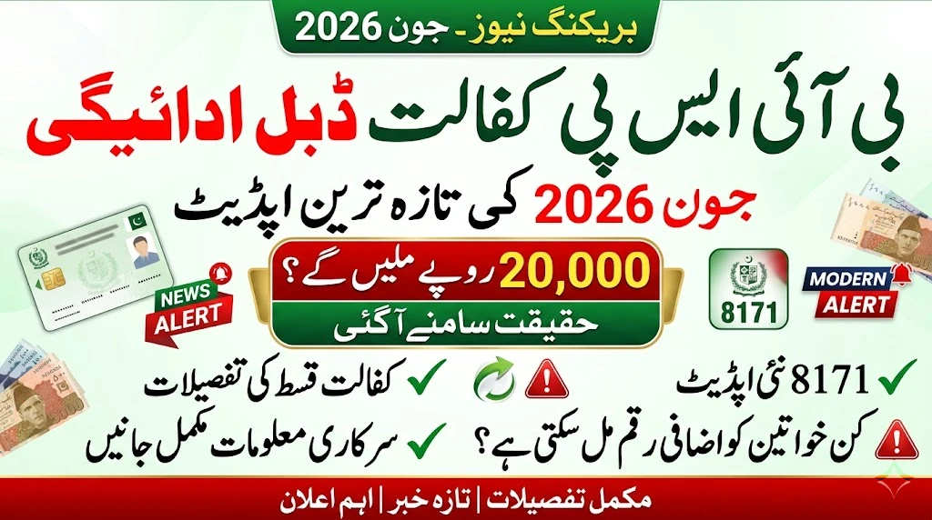 BISP Kafalat Double Payment June 2026: Truth Behind the Viral 20,000 Rupees Payment News