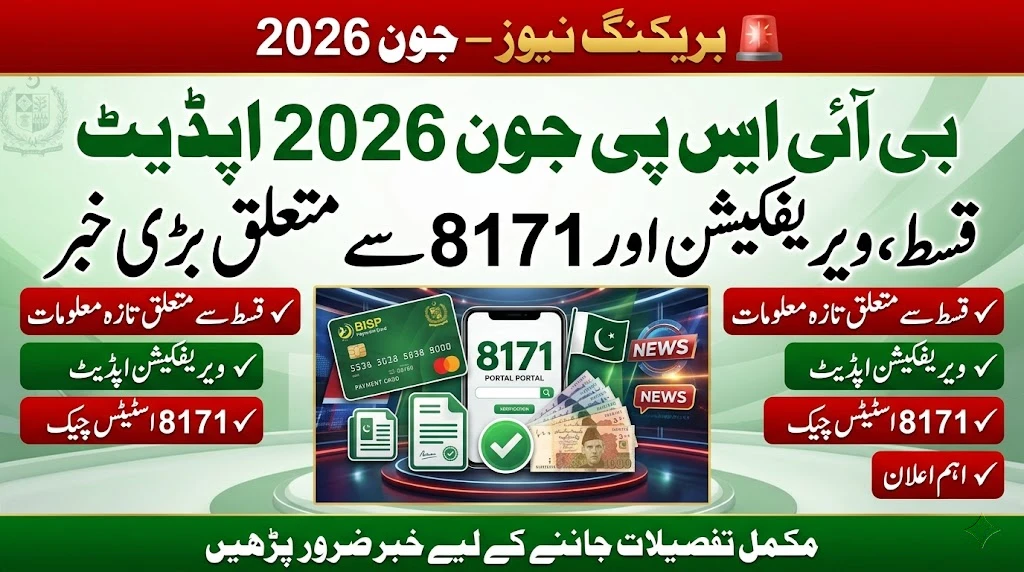 June 2026 BISP News Roundup: Kis Kis Ko Payment Mil Rahi Hai? Taza Update Check Karein