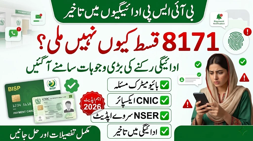 BISP Payment Delay 2026: Qist Na Milne Ki Asal Wajah Samne Aa Gayi, Foran Check Karein