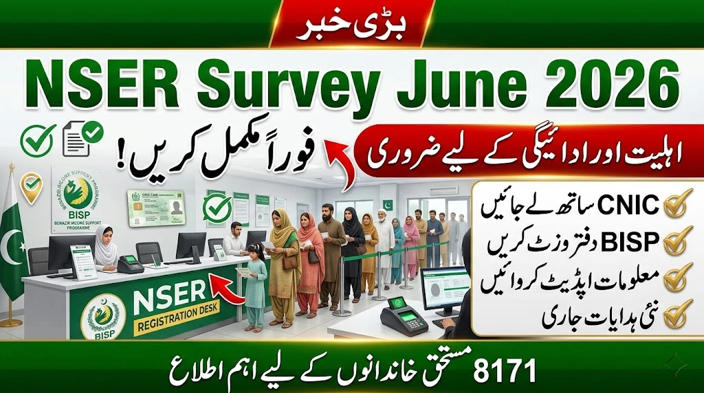 NSER Survey June 2026 Last Update: Agar Abhi Tak Survey Complete Nahi Kiya To Yeh Khabar Zaroor Dekhein