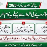 Benazir Kafalat 14500 Qist Ka Naya Rule – Payment Se Pehle Yeh Kaam Zaroor Karein