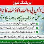 BISP Wallet Account Shuru? Qist Lene Ka Naya Tareeqa Jaan Lein