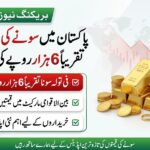 Pakistan Gold Price Today: Fi Tola Sona Rs. 6,000 Sasta, Taza Rates Dekhein