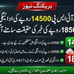 8171 BISP 14500 Payment July 2026 Update: Kya 18500 Payment Ki Khabar Sach Hai?