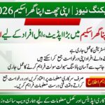 PM Apni Chhat Apna Ghar Scheme 2026: Bari Khushkhabri! Naye Applicants Ke Liye Aham Update