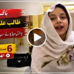 Pakistan Student Ya Teacher Viral Video – 6 Minute Ki Video Dekhein