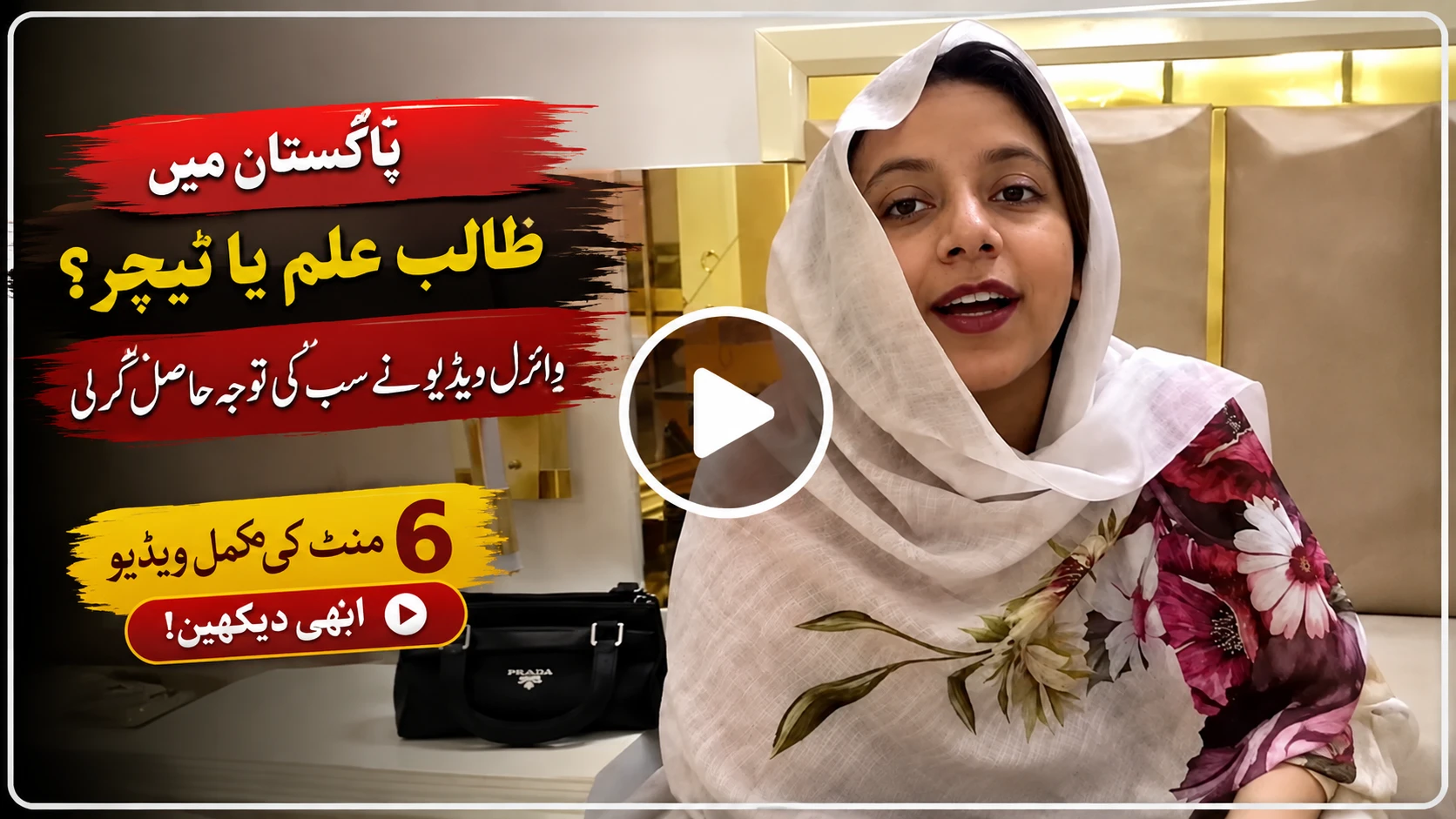 Pakistan Student Ya Teacher Viral Video – 6 Minute Ki Video Dekhein