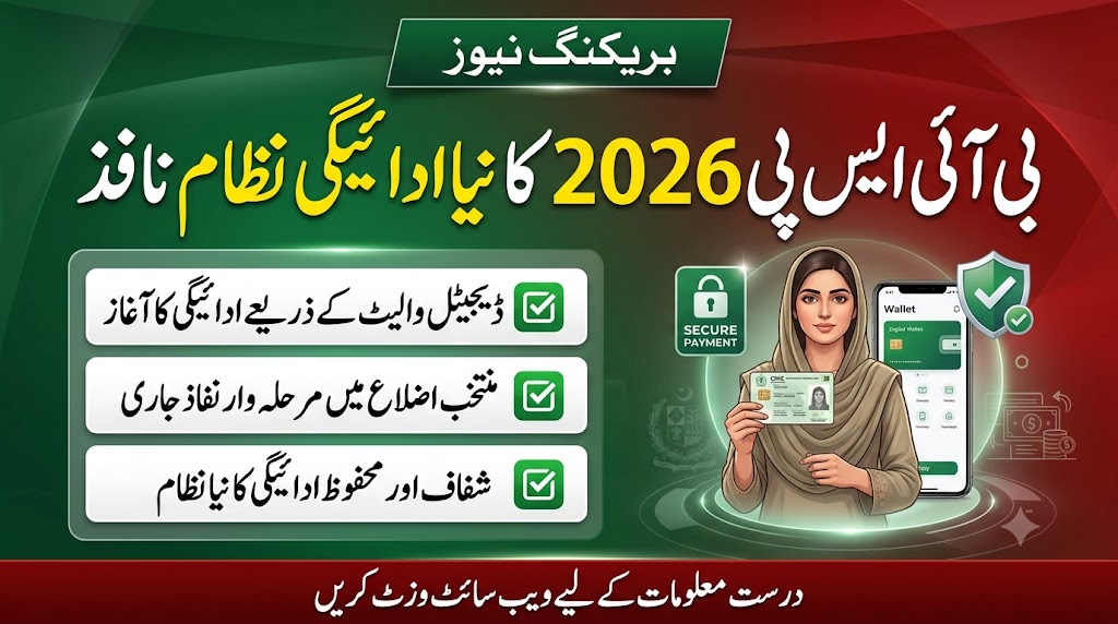 BISP New Payment Method 2026: Ab Qist Lene Ka Tareeqa Bilkul Badal Gaya