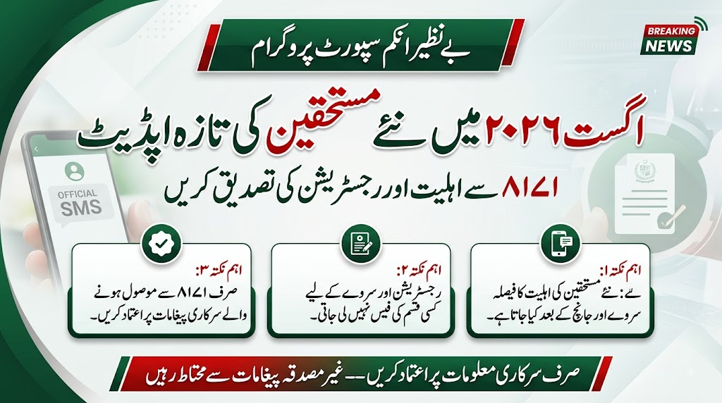 BISP 8171 New Beneficiaries August 2026: Latest Update