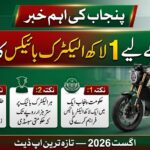 CM Punjab E-Bike Scheme August 2026: Latest Update