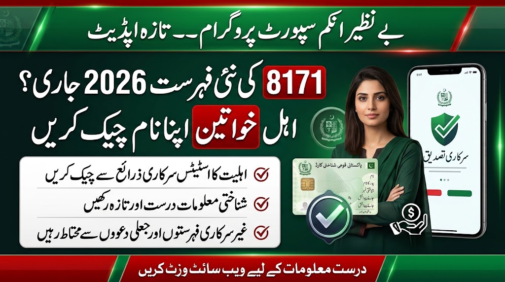 BISP 8171 Eligible Women New List 2026: Latest Update