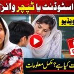Pakistan Student Ya Teacher Viral Video – 6 Minute Ki Video Real Hai Ya Scam?