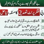 BISP Fingerprint Verification Problem 2026 – Naya Hal Kya Hai?