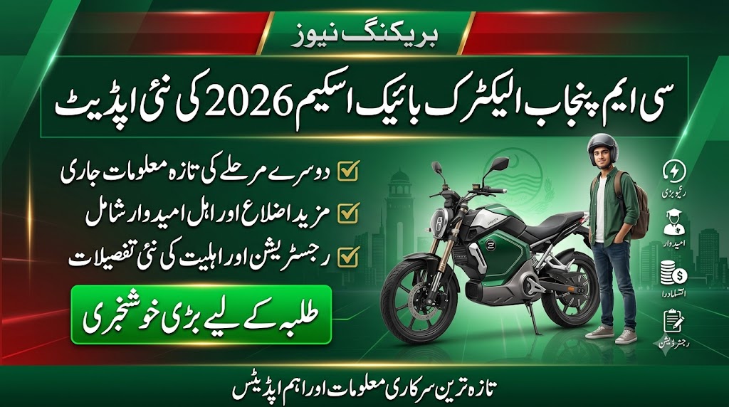 CM Punjab Electric Bike Scheme 2026: Phase 2 Ki Bari Update Aa Gayi