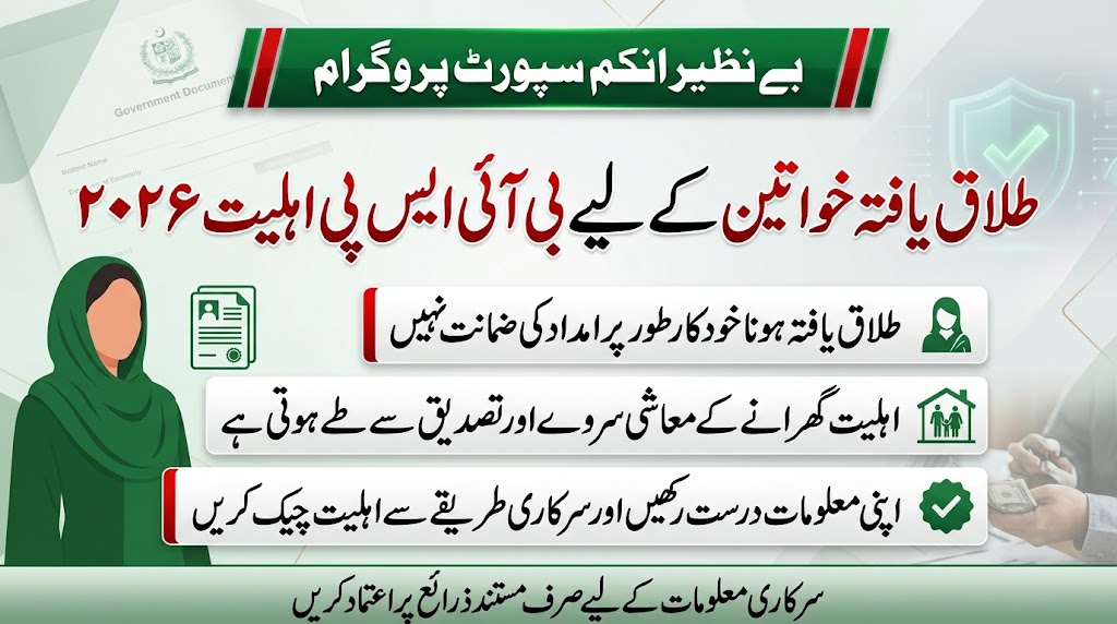 BISP Divorced Women Eligibility 2026: Latest Requirements