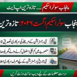 CM Punjab Solar Scheme August 2026: Latest Official Update