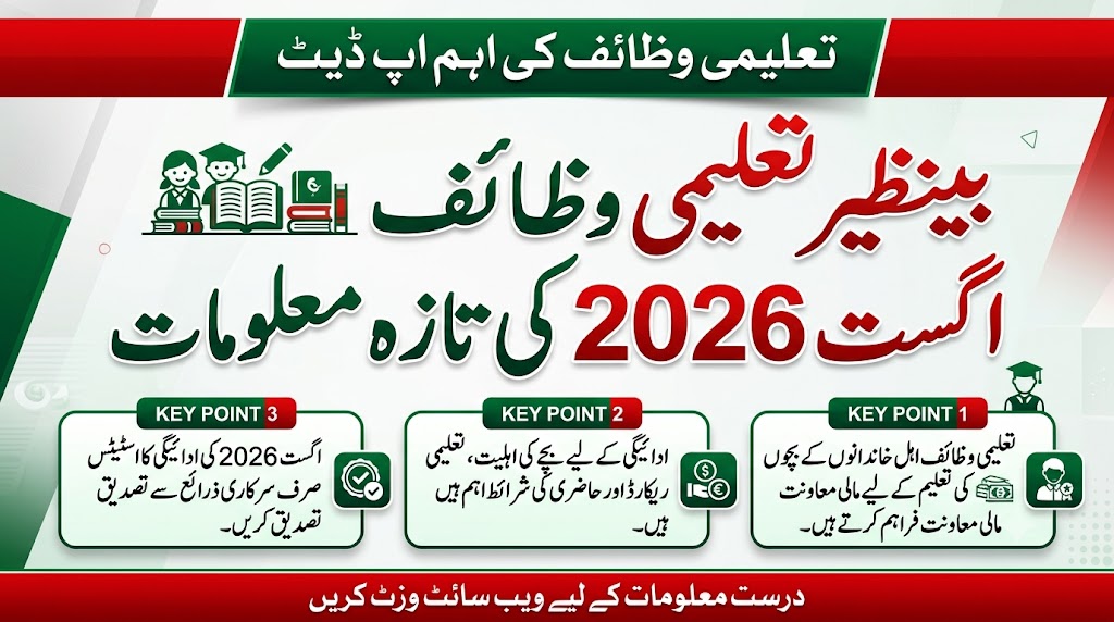Benazir Taleemi Wazaif August 2026: Latest Payment Update